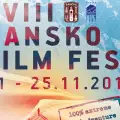 Банско Филм Фест 2018 стартира в памет на своя създател Петър Атанасов