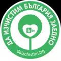Община Банско отново е част от инициативата Да изчистим България заедно 2018