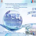 Басейнова дирекция Западнобеломорски район посреща празнично Деня на водата
