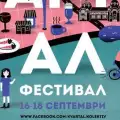 КвАРТал фестивал вдъхва живот на стария център на София
