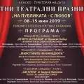 Програма на Летни театрални вечери 2019 в Банско
